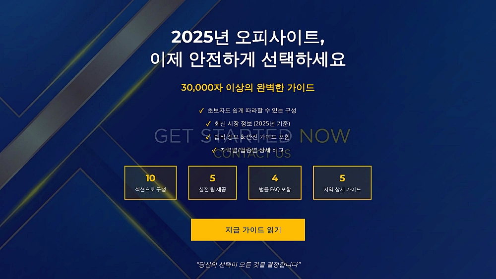 오피사이트 안전하게 선택하세요